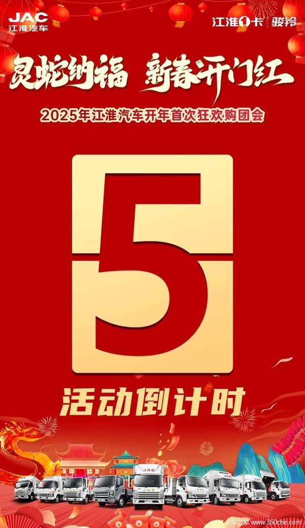 东莞江淮卡车之家全系车型，活动期间交诚意金可抵现金，车款名额有限。