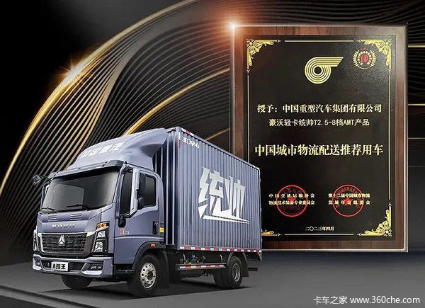 中国重汽HOWO 统帅 170马力 3.85米排半栏板轻卡(法士