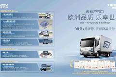 中国重汽HOWO 统帅PRO 180马力
