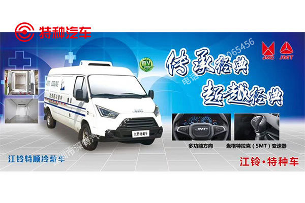 江铃汽车 特顺 116马力 4X2 2.715米冷藏车(JMT5043XLCXHM)