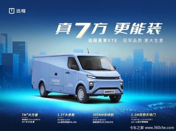 星享V7E电动封闭厢货成都市火热促销中 让利高达0.2万