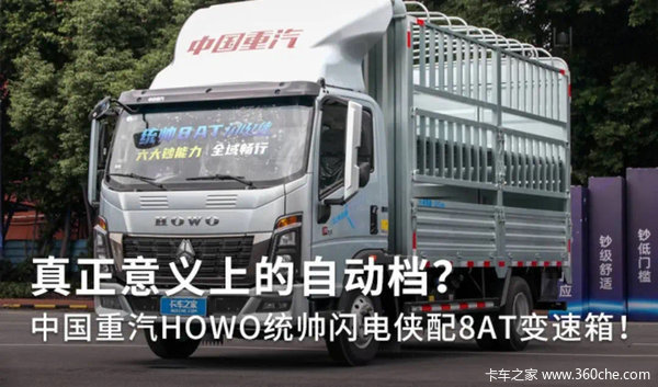中国重汽HOWO 统帅 160马力 4.15米AT自动档单排厢