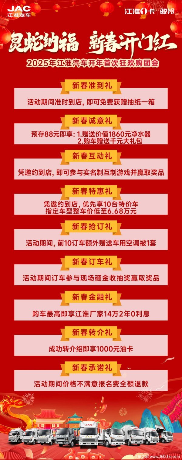南城江淮卡车之家全系产品,凭优惠券可以低现金车款。