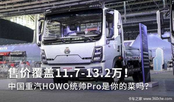 中国重汽HOWO 统帅PRO 170马力 4.15米单排栏板轻卡