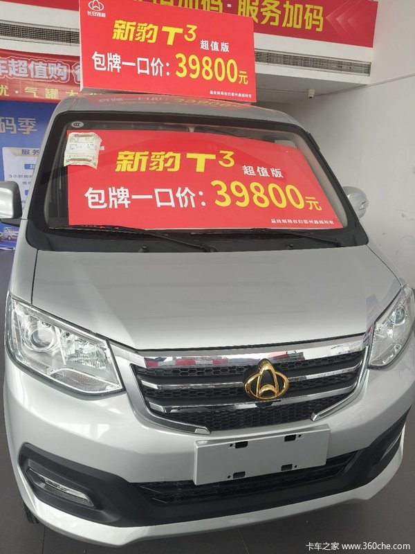 抢购在行动！宿州市新豹T3载货车降价大放送，立降0.2万