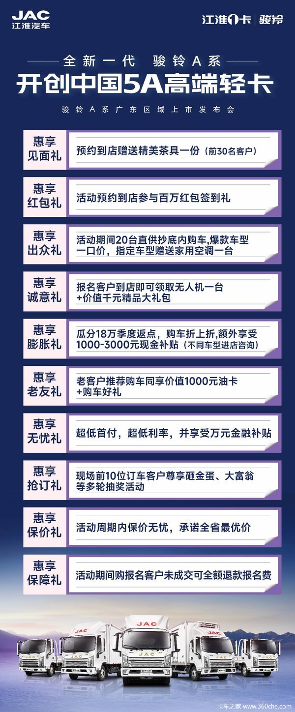 南城江淮4月20夏季活动交诚意金100元,可抵一至三千现金车款