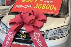 长安跨越新豹T3超值版包牌一口价36800