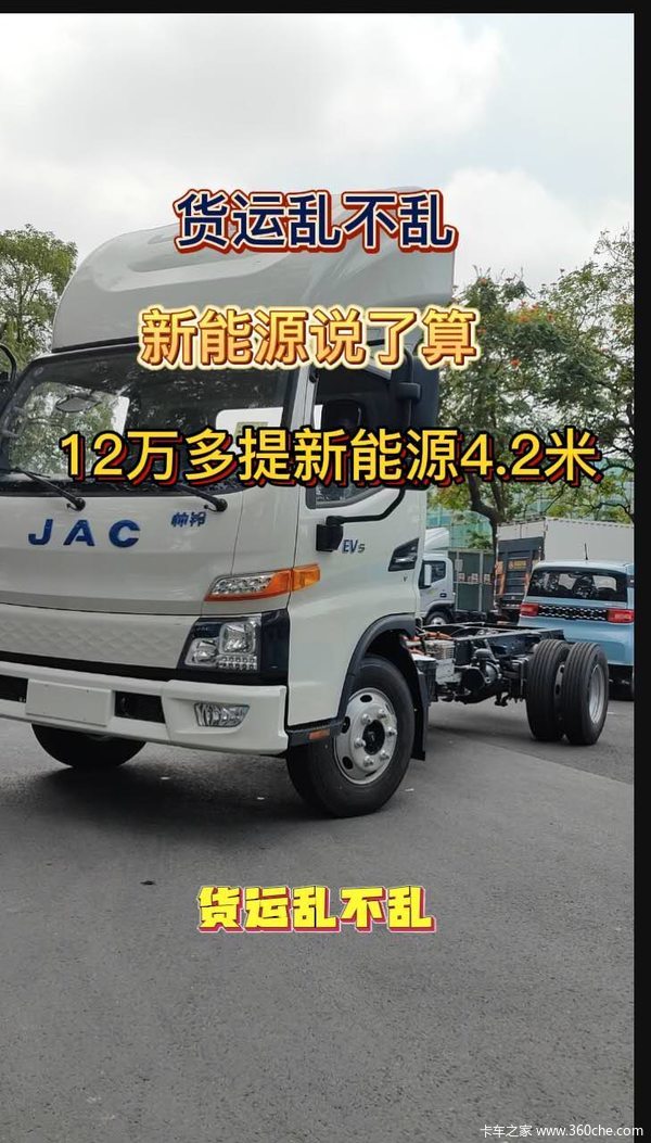 东莞江淮  4.2米新能源12万多车价
