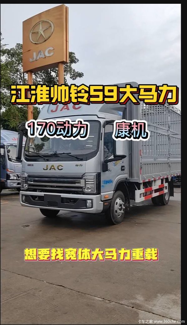 东莞江淮江帅铃S9170大马力