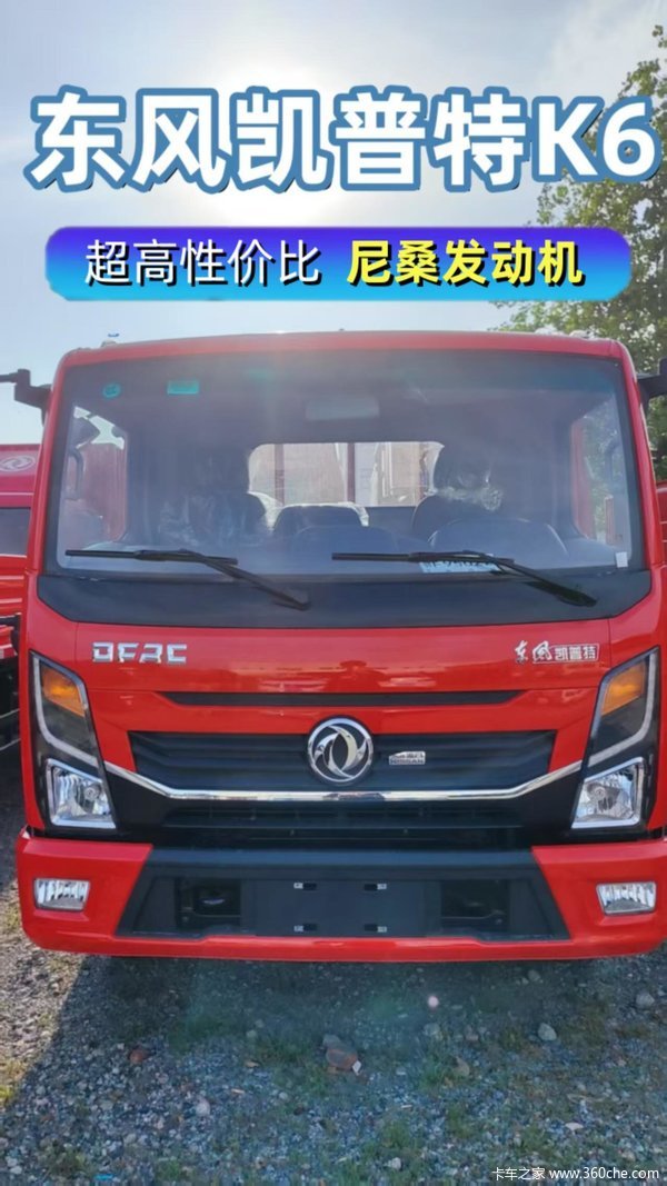 东风凯普特K6，希望总裁喜欢