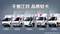 6月礼遇，江铃货车抵扣券温情上线，为您的创富之路添一份贴心优惠！