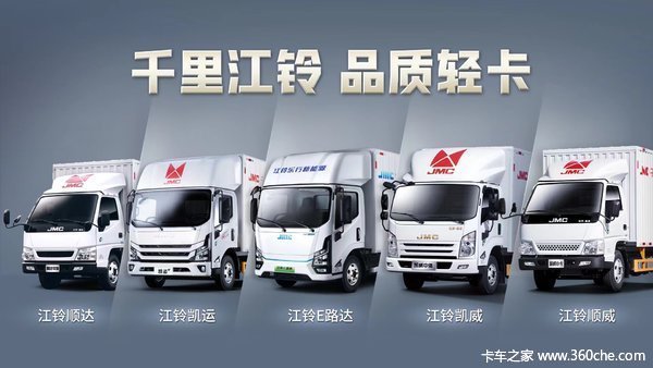 6月礼遇,江铃货车抵扣券温情上线,为您的创富之路添一份贴心优惠!