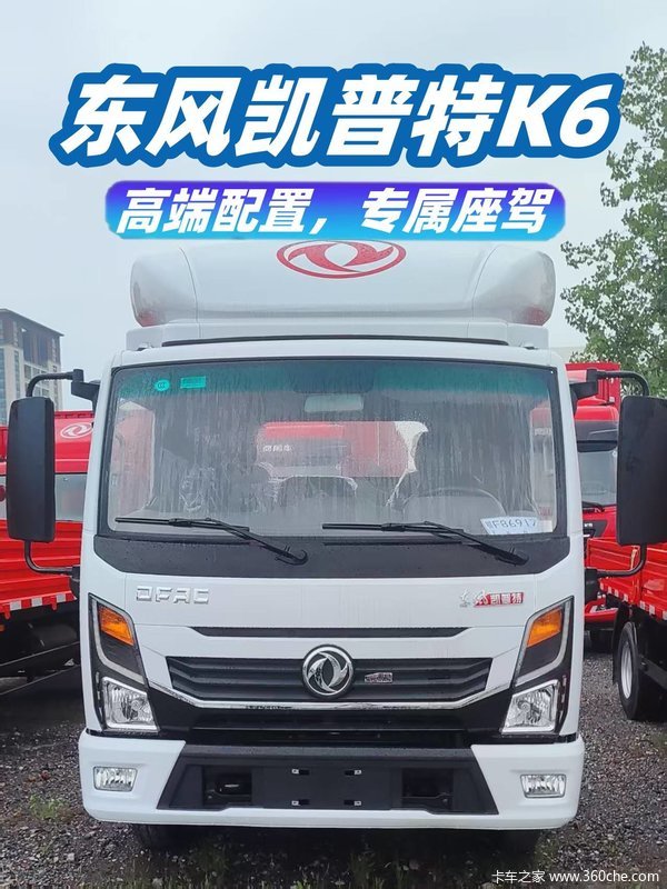东风凯普特K6！拉货重载就选他！