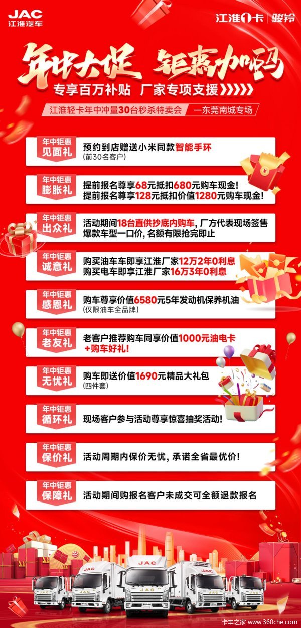 卡车之家江淮全系车型，交诚意金可抵现金车款，并有精美礼品一份。