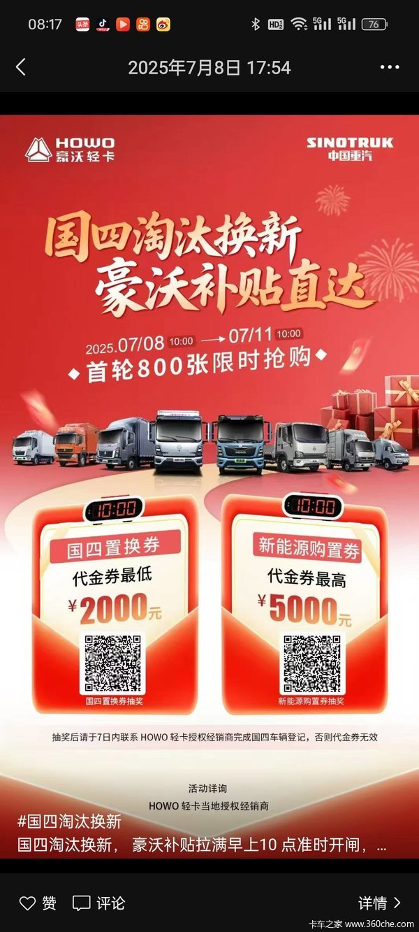 重汽新能源统帅132℃安装平板箱车高栏
