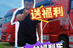 守信宠粉狂欢月，福利好车周周享，每周五上午10点快手高准时开播。