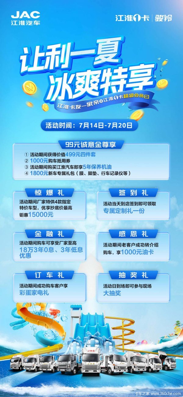 南城江淮，新能新货车全系产品交88诚意金可抵现金车款3000元