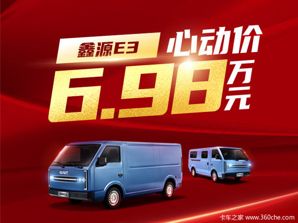 新海豚EV电动载货车曲靖市火热促销中 让利高达0.1万