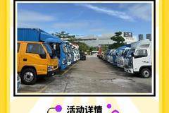 聪明的老板看过来！全场景车型，只要心动，立降0.66万！