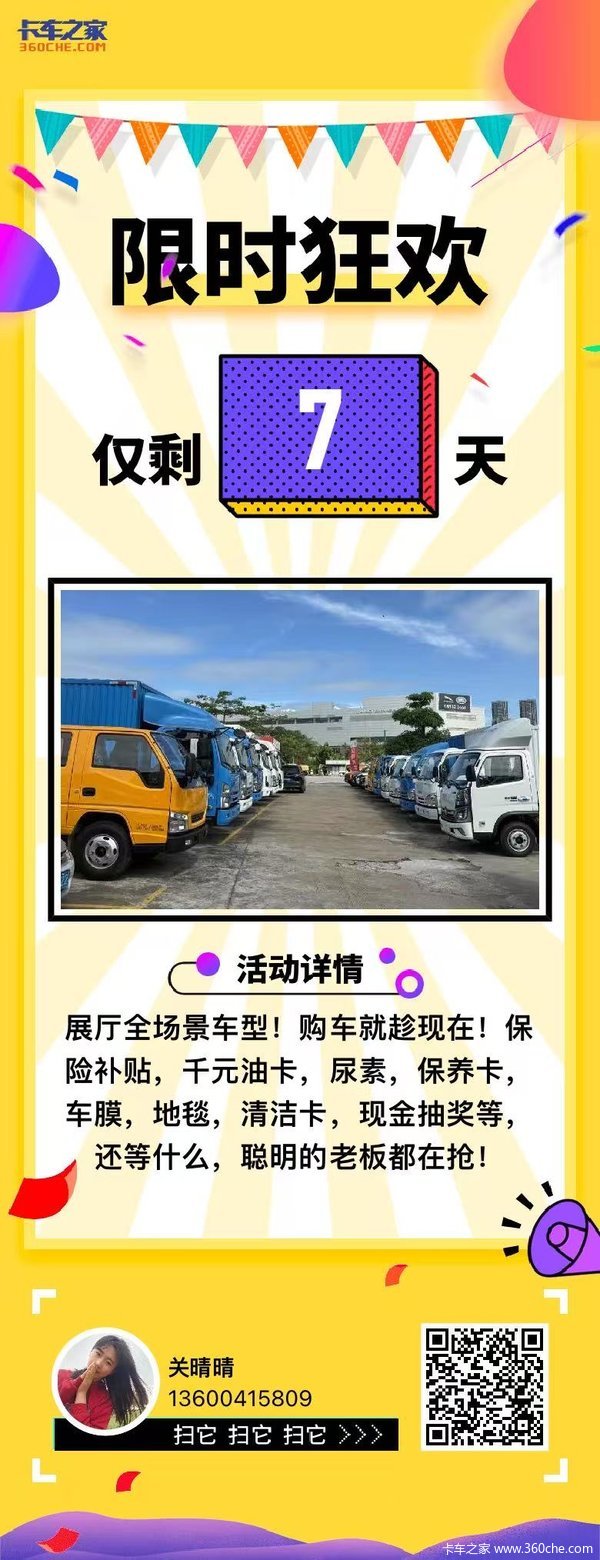 聪明的老板看过来!全场景车型,只要心动,立降0.66万!