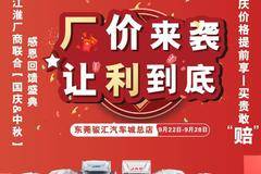 东莞南城双节特惠，惊喜不断，福利多多