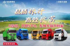 0首付，月供5千8，天锦PLUS开回家