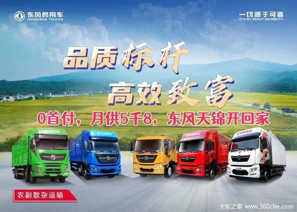 0首付，月供5千8，天锦PLUS开回家