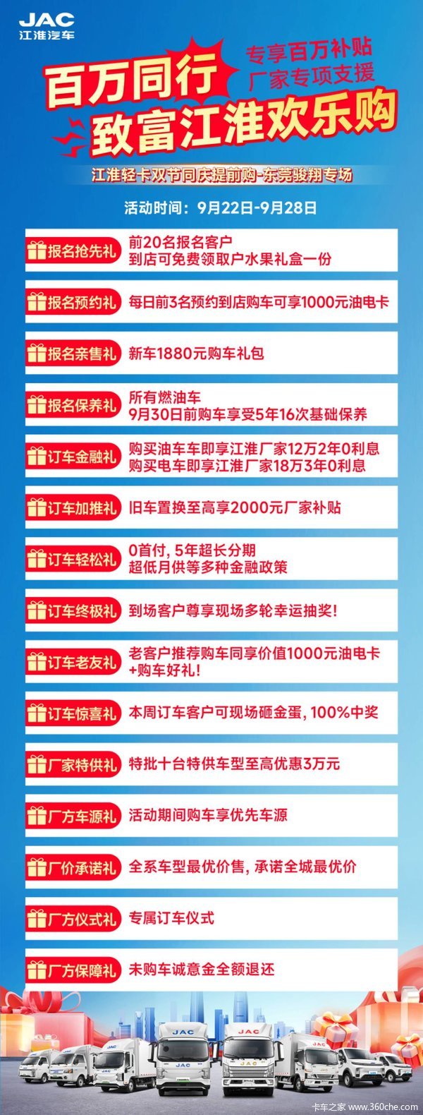 卡车之家新能源全系车型,交诚意金到店可领精美礼品一份!购车还有优惠券