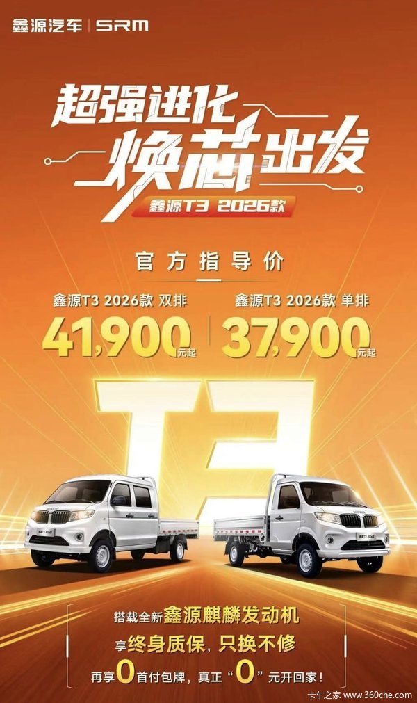 抢购在行动!曲靖市新海狮X30LVAN/轻客降价大放送,立降0万