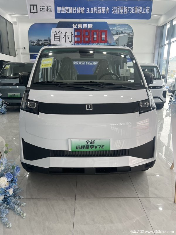 远程全新星享V7E,活动时间有限,先到先得