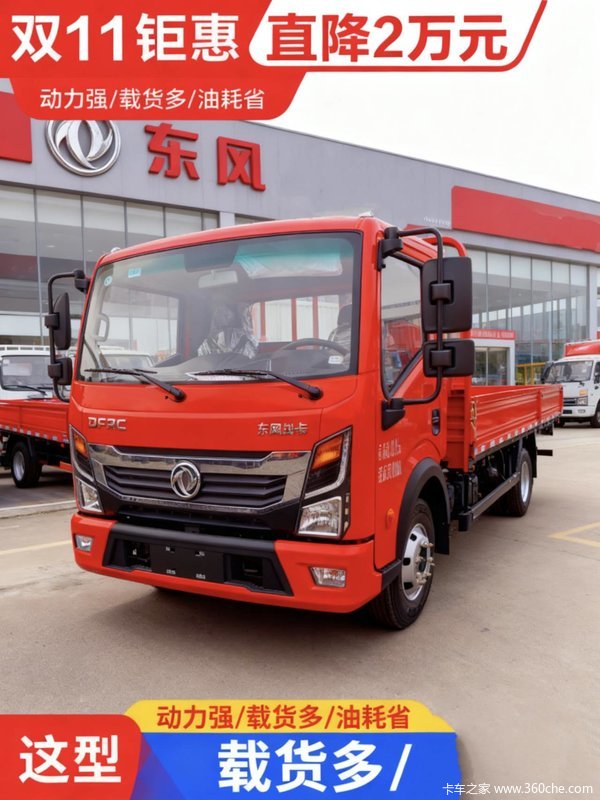 昆山东风4S店双十一钜惠！多利卡D6车系优惠2万元！