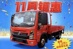 东风多利卡车系11月钜惠！直降1.2万元！