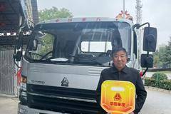 恭喜徐总喜提中国重汽豪沃轻卡155马力载货台，愿事业顺利！