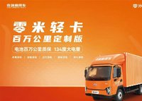 零米轻卡车之家专属优惠券