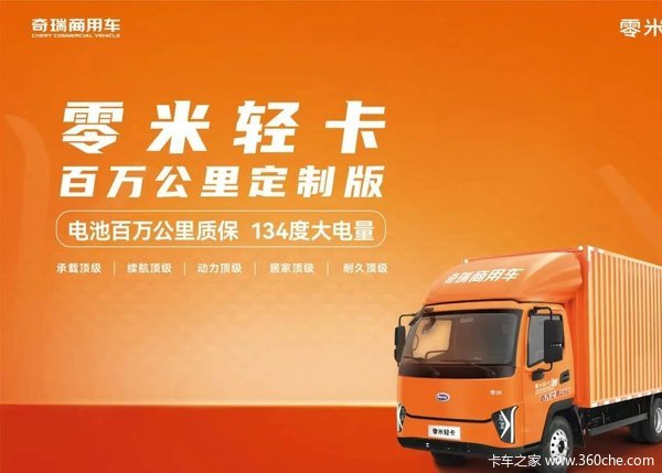 零米轻卡车之家专属优惠券