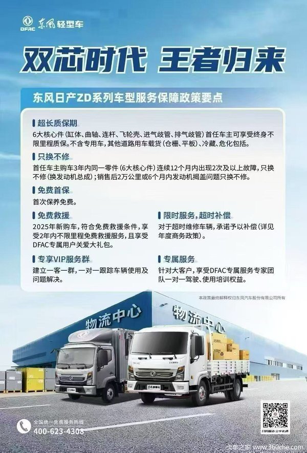 东风多利卡王者归来!来昆山凯普特店购买可享受终身质保! 东风多利卡王者归来!来昆山凯普特店购买可享受终身质保!