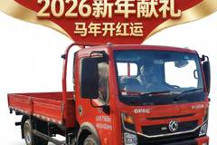 东风凯普特星云K6新年特惠！进店既送好礼！