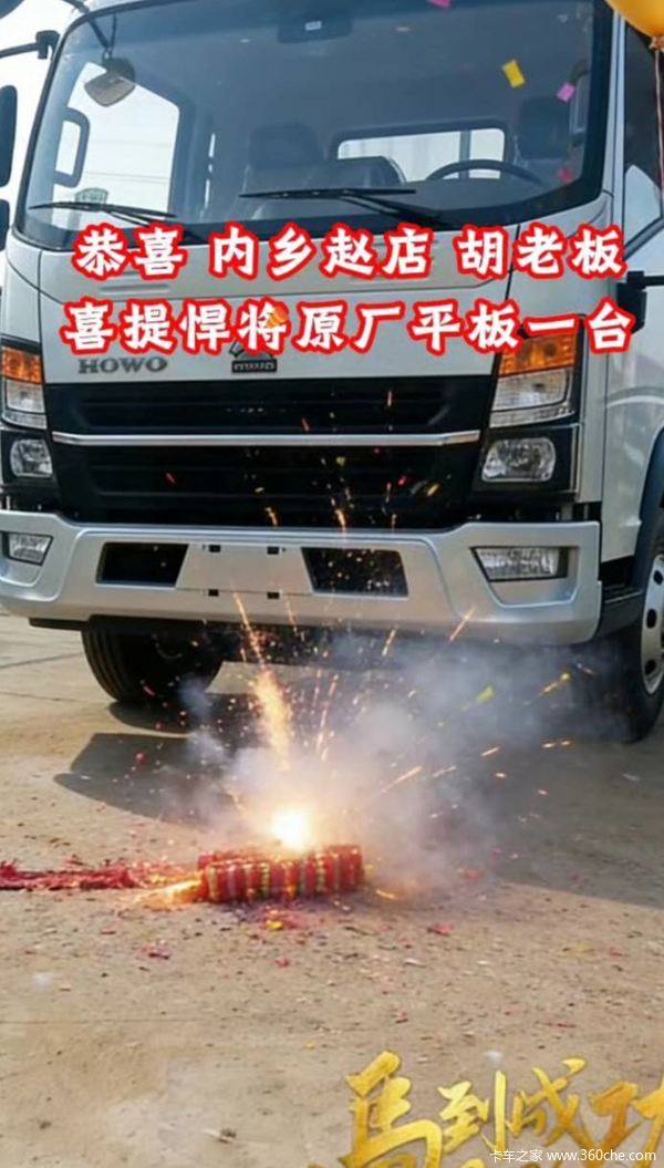 [爆竹][爆竹]恭喜 内乡赵店 胡老板喜提悍将原厂平板一台