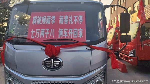 解放新春礼惠卡友 七万两千八 俩车开回家