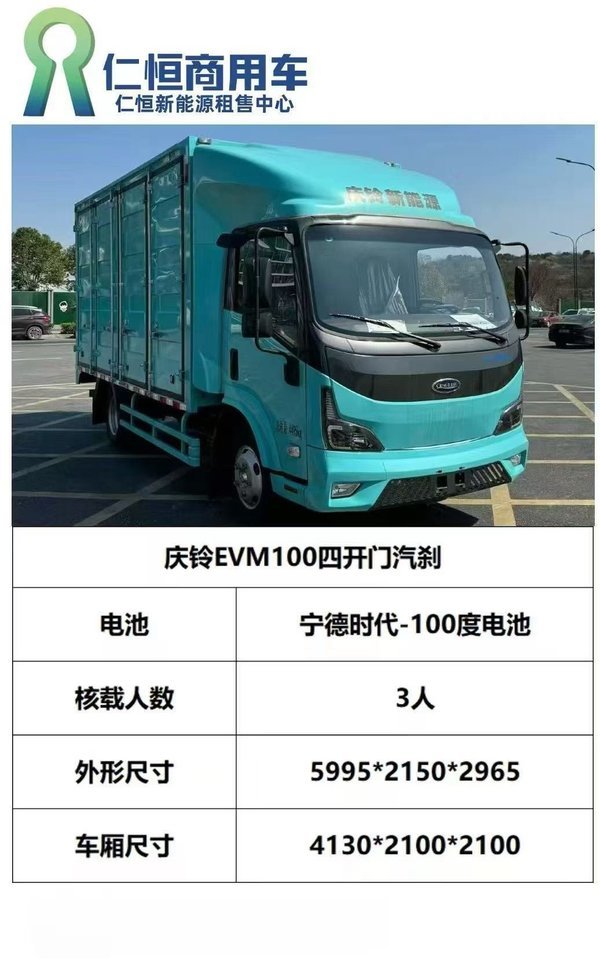 庆铃电车，新春特惠 直降2万，数量有限