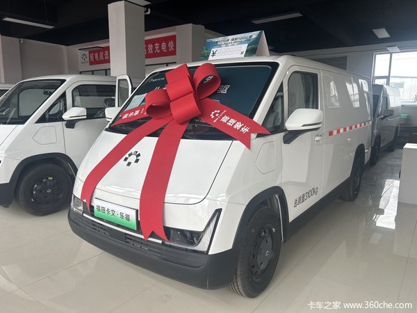 福田卡文 乐福畅行版 爱易科40.18kWh 纯电封闭式货车