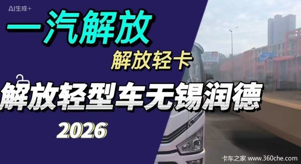 全新一代解放轻卡虎6g