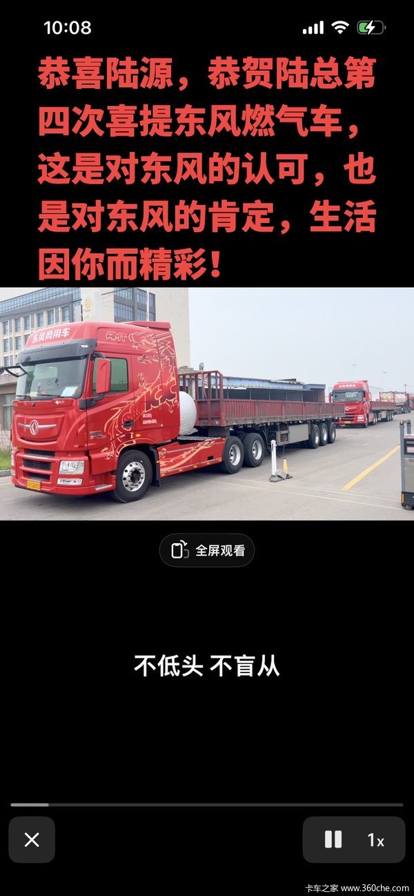 恭喜连云港陆源物流有限公司喜提2台东风荣耀燃气车