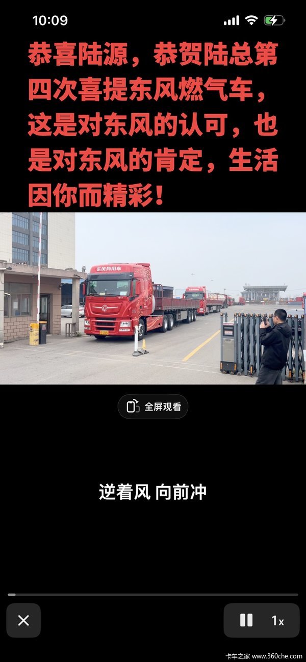 恭喜连云港陆源物流有限公司喜提2台东风荣耀燃气车