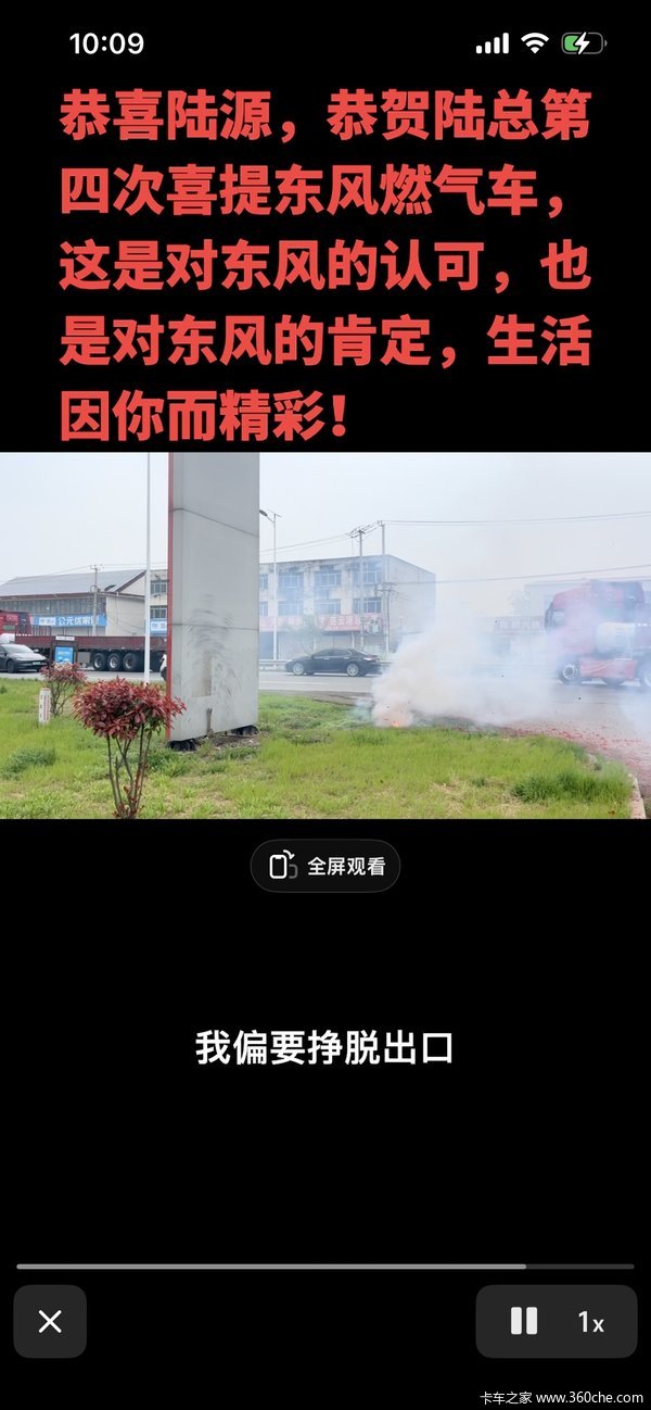 恭喜连云港陆源物流有限公司喜提2台东风荣耀燃气车