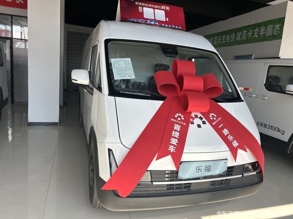 乐福MAX电动封闭厢货限时促销中 优惠0.5万