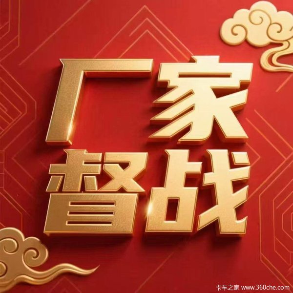 年度冲量盛典,五折来袭,最厚一周,现金补贴,厂庆特价 20 台车