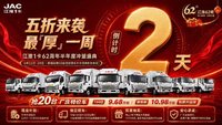 江淮卡车之家全系车型，年终特促，钜惠来袭 最厚一周，现金补贴，厂庆特价