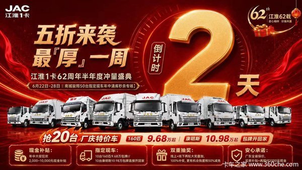 江淮卡车之家全系车型，年终特促，钜惠来袭 最厚一周，现金补贴，厂庆特价