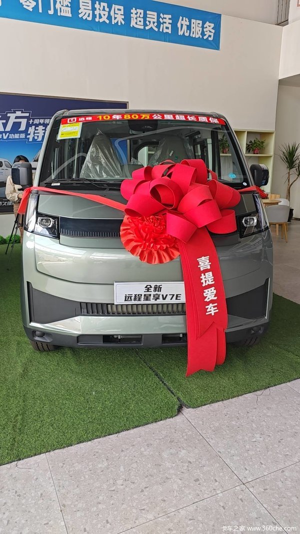 远程新能源商用车 电动封闭厢货 全新星享V7E优惠促销活动